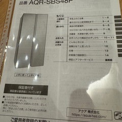 冷蔵庫　AQUA  AQR-SBS48P  の画像