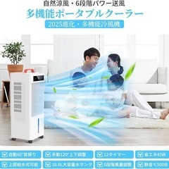 新品！！スポットクーラー 冷風機工事不要 パネル操作リモコン式 キャスター付き 10L大容量 冷風機の画像