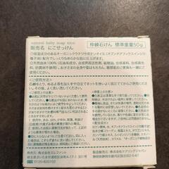nico石鹸 ニコ石鹸の画像
