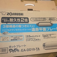 象印　ホットプレート　やきやき　zojirushiの画像