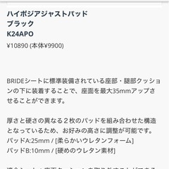 BRIDE フルバケ ハイポジアジャストパッドの画像