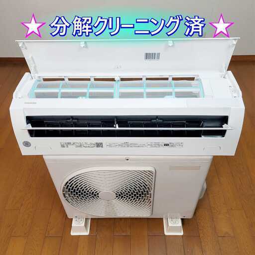 ⭕️2024年製東芝6～9畳用高機能エアコン✓設置工事可✓1年保証✓分解