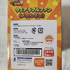 にゎんこ大戦争　ウェアラブルファンの画像