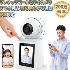 新品！！ワンタッチコール 防犯カメラWi-Fiカメラ 防犯カメラ ペットカメラ 見守りカメラ 遠隔操作 監視カメラの画像