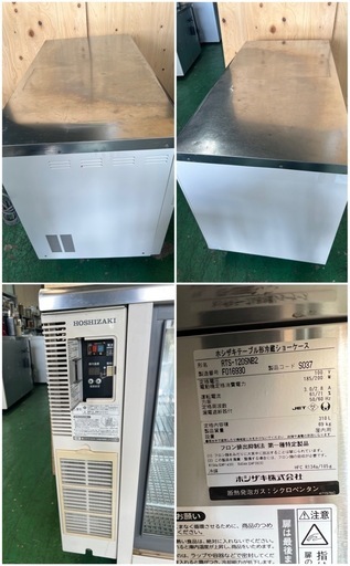 2016年ホシザキテーブル形冷蔵ショーケース  310L