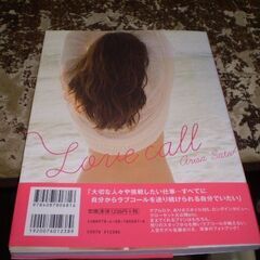 Love call [tankobon_hardcover] 佐藤 ありさ [May 18, 2013]の画像