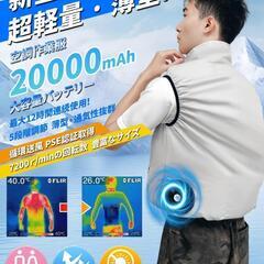 空調作業服 超軽量 · 薄型 ベスト 5段階風量調節 フルセット 熱中症対策の画像