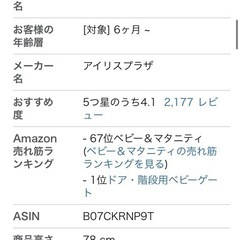 アイリスプラザ ベビーゲート　子供　柵の画像