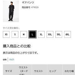 【状態良好・試着後洗濯保管】UNIQLO ユニクロ:ギアパンツ、カラー:ダークグレー、Size:L、ユニセックス、★注意:裾上げ補正・股下70cm★【0円】の画像