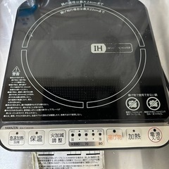  決まりましたIH調理器の画像