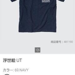 【状態良好・試着後洗濯保管】UNIQLO ユニクロ:Tシャツ、浮世絵 UT、カラー:ネイビー、Size:XXL、ユニセックス【0円】の画像