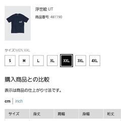 【状態良好・試着後洗濯保管】UNIQLO ユニクロ:Tシャツ、浮世絵 UT、カラー:ネイビー、Size:XXL、ユニセックス【0円】の画像