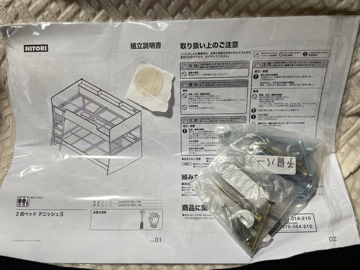NITORI 2段ベッド デニッシュＳ 人気・おすすめ｜安定人気・収納便利におすすめ 丁寧対応 配送追跡可 人気ランキング上位