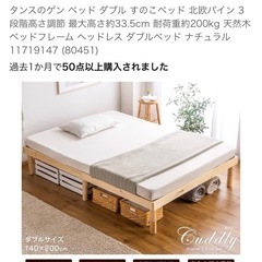 ダブルベッド　フレーム　タンスのゲン　ナチュラルカラー　美品の画像