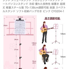 譜面台　子供の画像