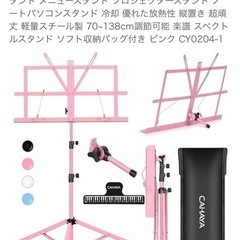 譜面台　子供の画像