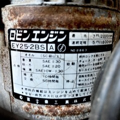 【埼玉県】不動品　ロビンエンジン EY25-2BS  の画像