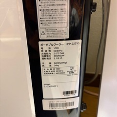 アイリスオーヤマ　ポータブルクーラー　冷風　除湿　換気の画像