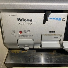 IC-800F-1Lパロマ都市ガス用ガスコンロの画像