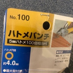 ハトメパンチの画像