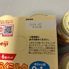 液体ミルク　ほほえみ　の画像