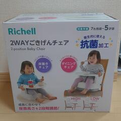 リッチェル2WAYごきげんチェア説明書、箱付きの画像