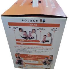 【配送可能】POLBAN ポルバン ヒップシートの画像