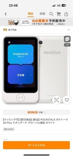 購入者決定品専用‼️ポケトーク