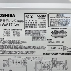 ☆美品☆TOSHIBA/東芝 電子レンジ ER-WM17(W) 2023年製の画像