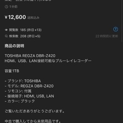 TOSHIBA ブルーレイレコーダー　1TB リモート付の画像
