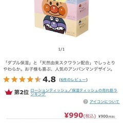アンパンマン　鼻セレブ　3個入りの画像