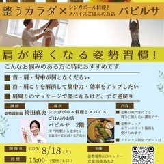 【８月18日（月）開催】整うカラダ×シンガポール料理とスパ…