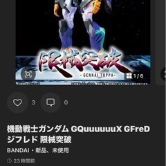 機動戦士ガンダム【決まりました‼️】の画像