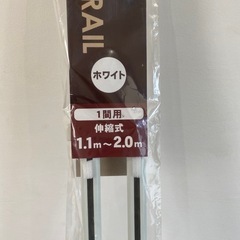 新品　カーテンレールの画像