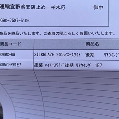 200系ハイエース ワイド後期SilkBlazeリアウイング！塗装済み！フロントエアロメーカー不明！セット売り！新品未使用！の画像
