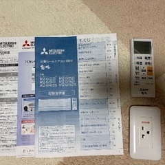 エアコン・6〜8畳用 三菱霧ヶ峰（室外機付き）の画像
