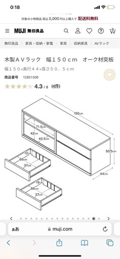 無印良品　テレビ台