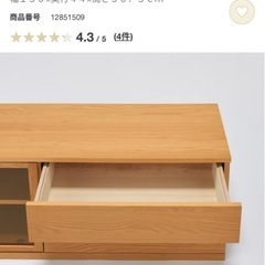 無印良品　テレビ台の画像