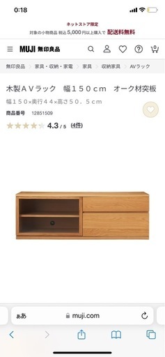 無印良品　テレビ台