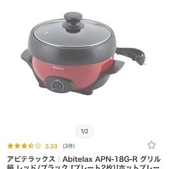 電気グリルパンの画像