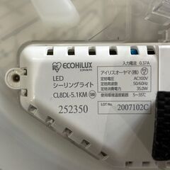 【⭐️全額返金保証⭐️】アイリスオーヤマ LEDシーリングライト エコハイルクス  CL8DL-5.1KMの画像