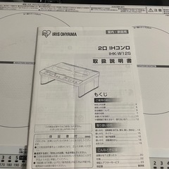IHコンロ　2口の画像