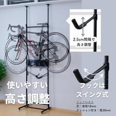 山善　ラック 突っ張り 自転車スタンド 2台置きの画像