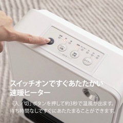 セラミックファンヒーター（小型モデル/人感センサー・速暖・タイマー機能付き）の画像