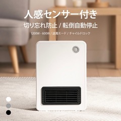 セラミックファンヒーター（小型モデル/人感センサー・速暖・タイマー機能付き）の画像