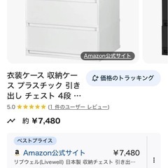 【2台セット】リブウェル(Livewell) 日本製 収納チェスト 51cm幅 4段 の画像