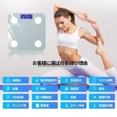 【新品・未使用】 スマホ連動 体組成計（ホワイト）の画像