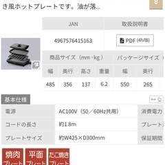 ☆新品未使用品☆アイリスオーヤマ ホットプレートセットの画像