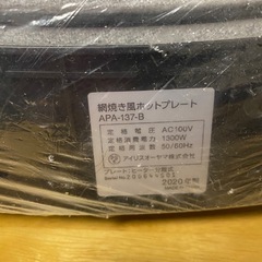 ☆新品未使用品☆アイリスオーヤマ ホットプレートセットの画像