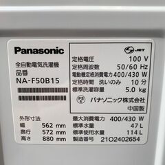 【決まりました】【⭐️全額返金保証⭐️】★Panasonic 全自動電気洗濯機 NA-F50B15 2021年製の画像